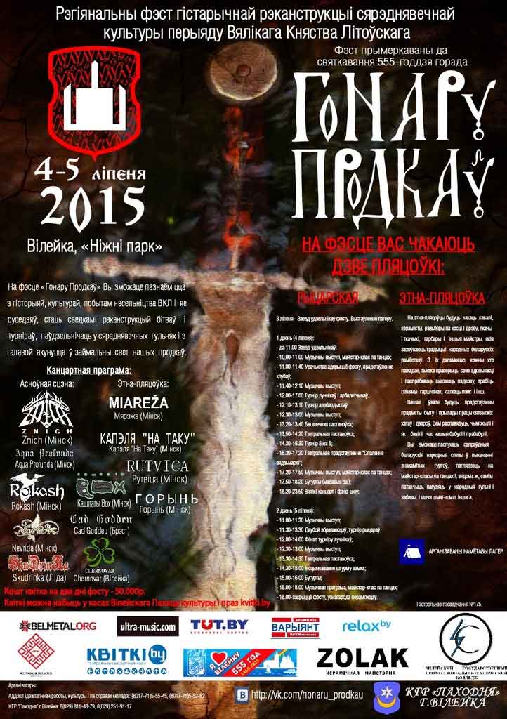 Рыцарский фестиваль "Гонару Продкаў 2015", дата 3-05 июля 2015 года, место: г.Вилейка.