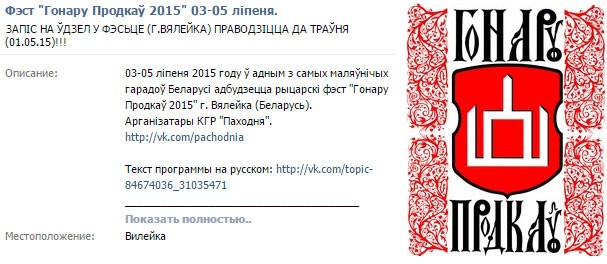 Фэст "Гонару Продкаў 2015" 03-05 ліпеня