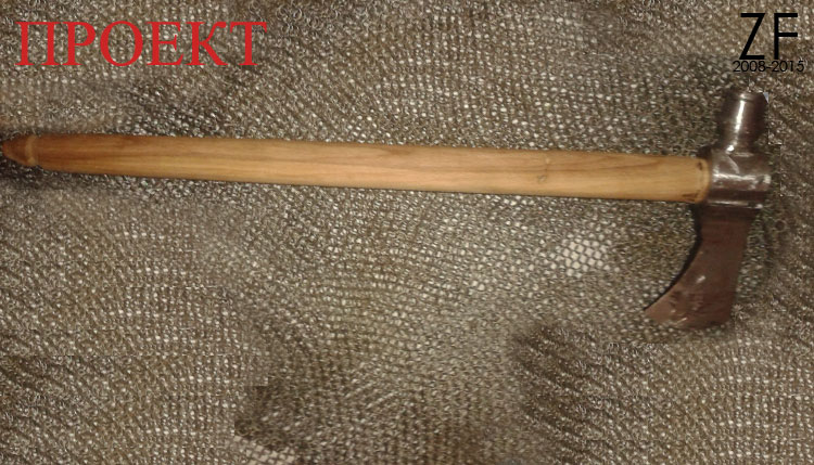 ПРОЕКТ: Томагавк, часть 1-я, часть 2-я, часть 3-я, часть 4-я ПРОЕКТ ЗАВЕРШЕН роект мастерской «Зброевы фальварак»: ТОМАГАВК