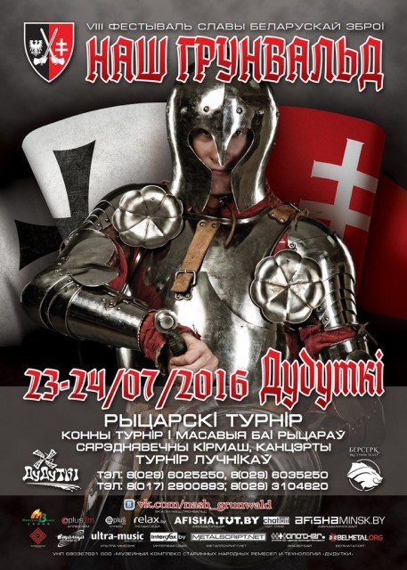 Рыцарский фестиваль "Наш Грунвальд 2016", пройдет 23-24 июля 2016 года, рыцарские турниры, массовые бои, один из лучших фестивалей в Беларуси