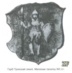 Герб Трокской земли, ВКЛ