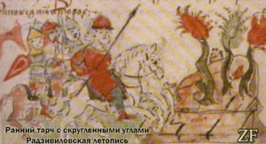 Ранний тарч с скругленными углами Радзивиловская летопись