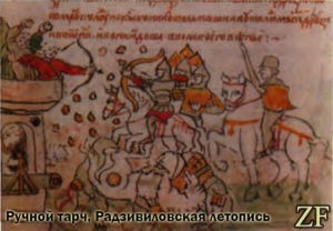 Ручной тарч, Радзивиловская летопись