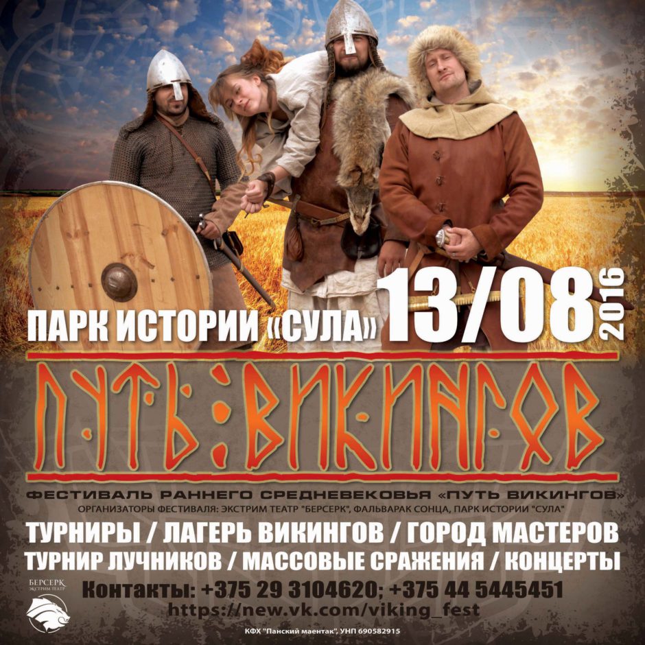 Фестиваль "Путь Викингов 2017" 19.08.2017
